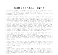 회사별 우수자기소개서(선물시장) 회사별 우수자기소개서(선물시장)